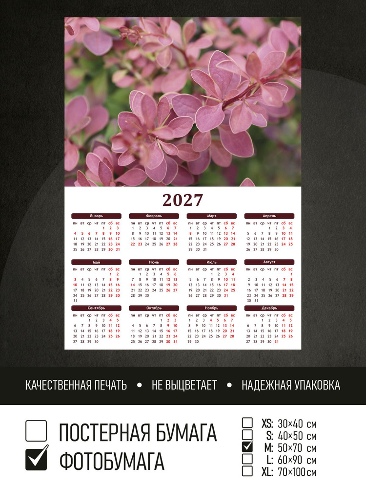 Календарь 2027 Цветущая ветка барбариса, фотобумага 50х70 см ПолиЦентр #1