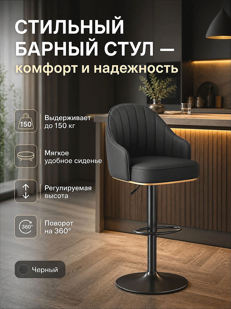 Барный стул #1