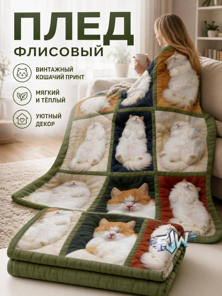  Плед #1