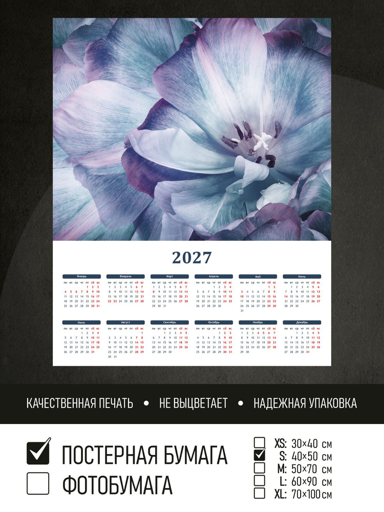 Календарь 2027 на стену Цветочный фон голубые тона, 40х50 см ПолиЦентр #1