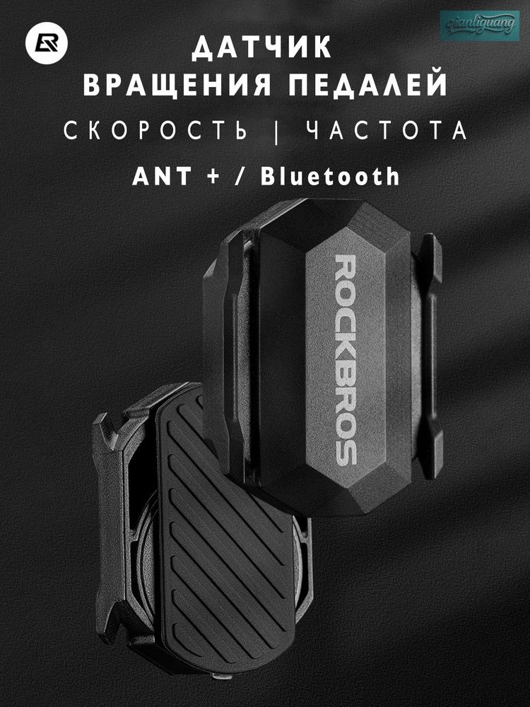 Датчик каденса #1