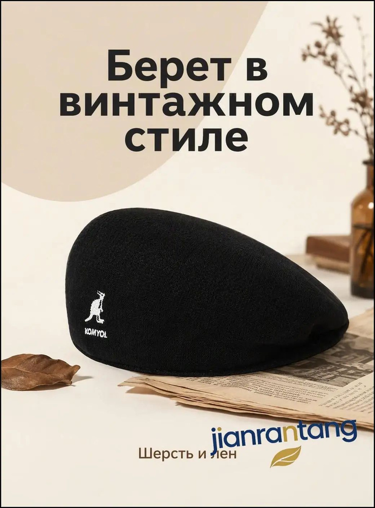 Берет #1
