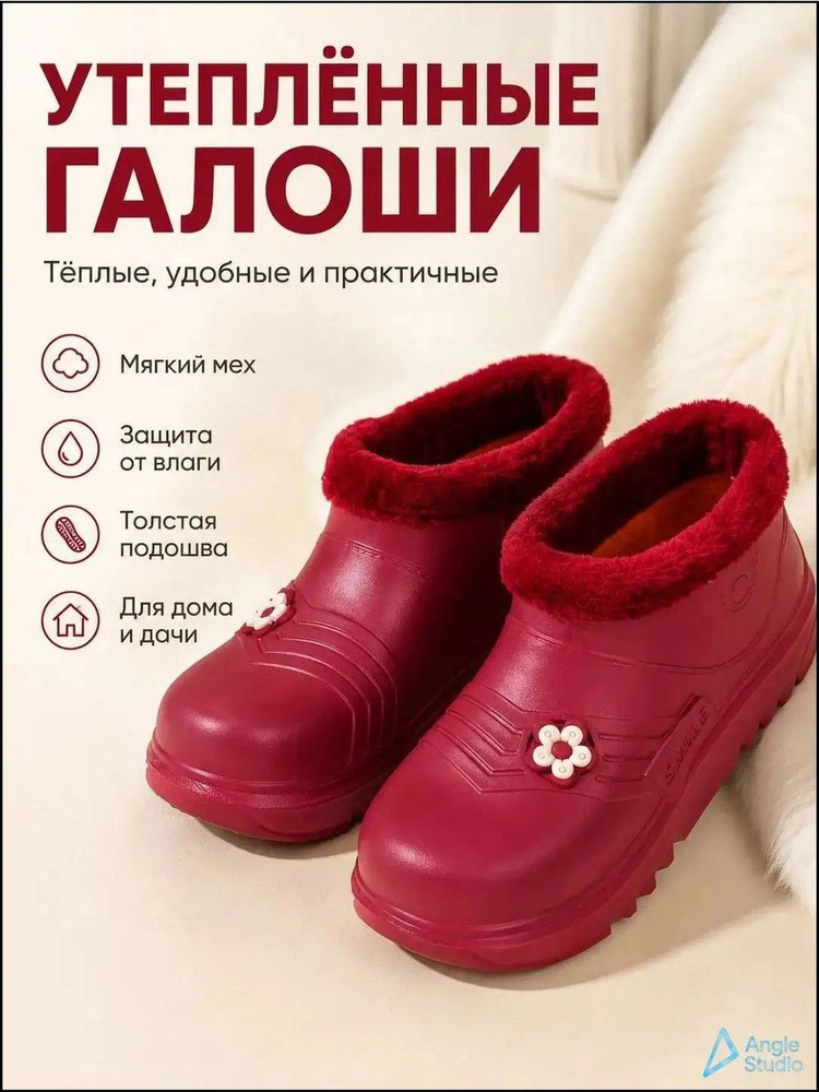 Галоши #1