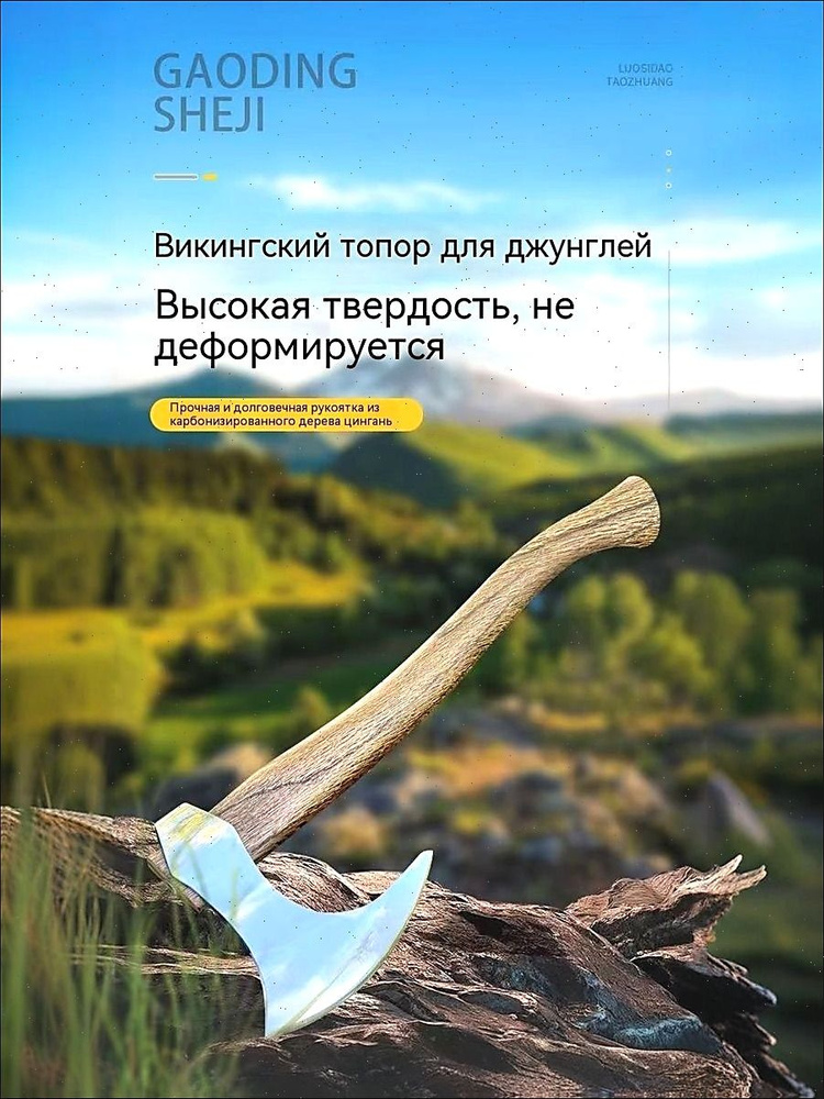 Топор #1