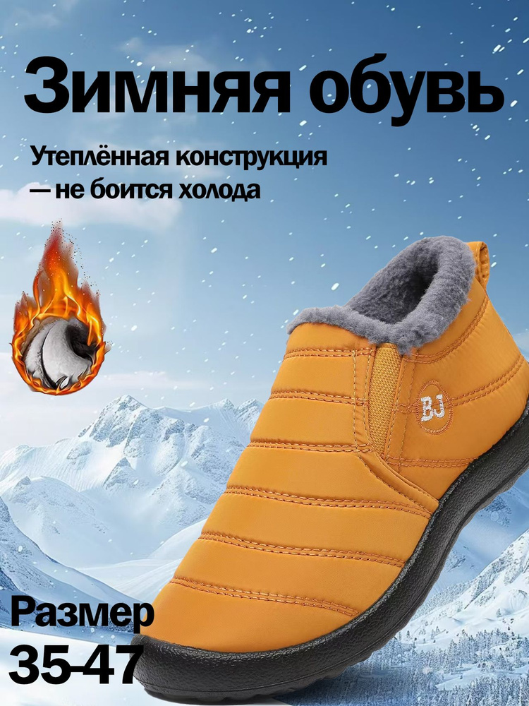 Сноубутсы #1