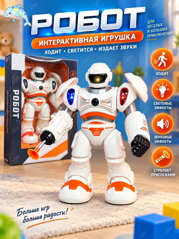 Игрушечный робот #1