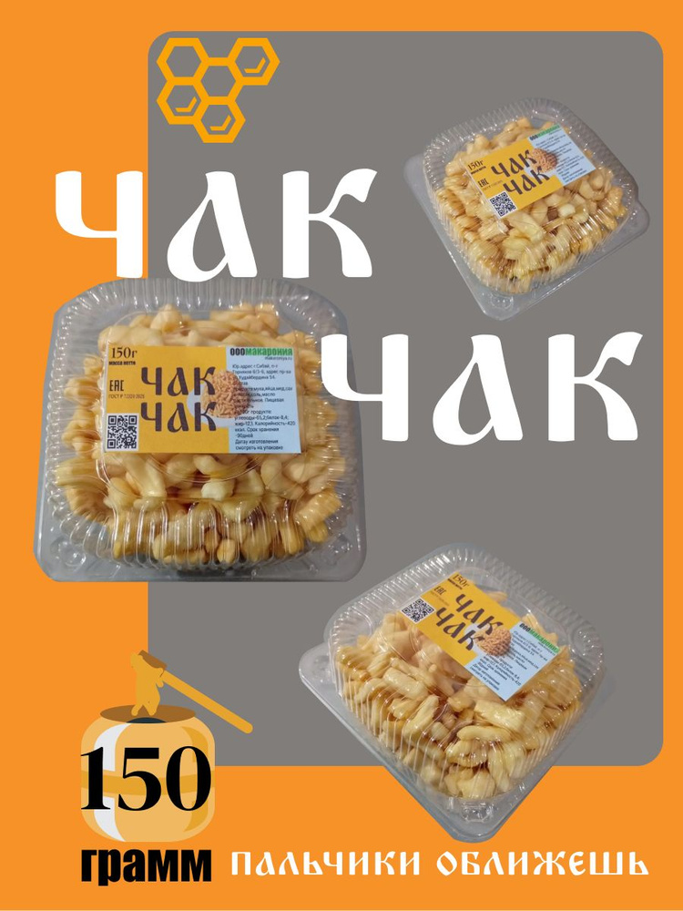Чак Чак #1
