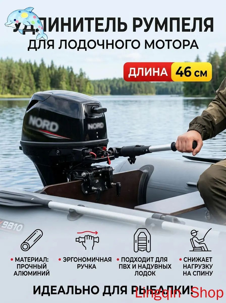 Удлинитель румпеля #1