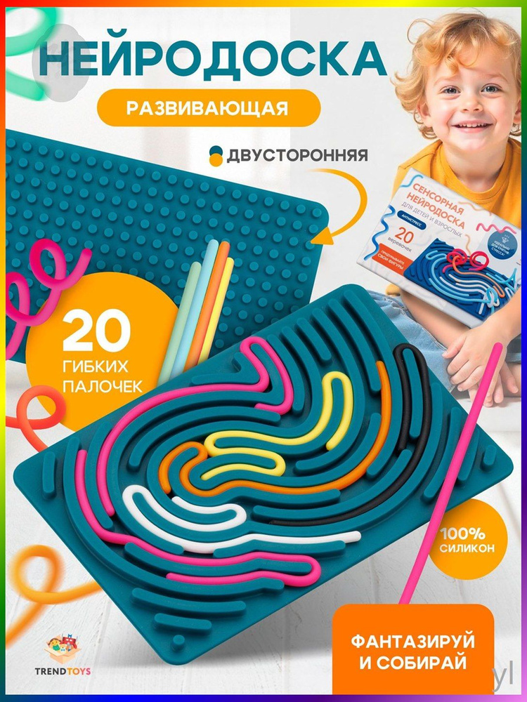 Лабиринт игрушечный #1