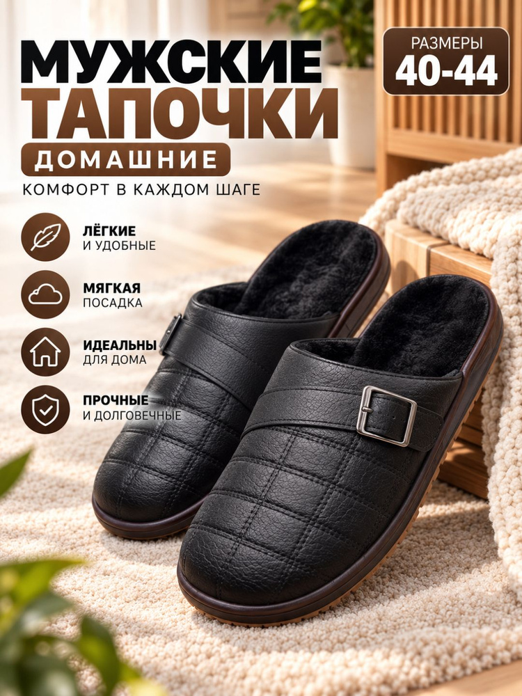 Тапочки #1