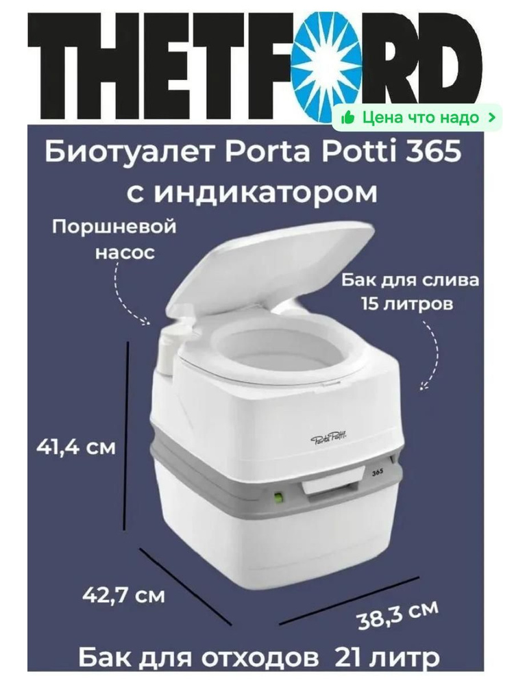 Биотуалет #1