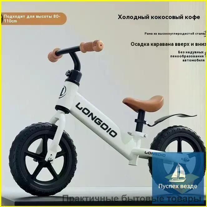 Беговел #1