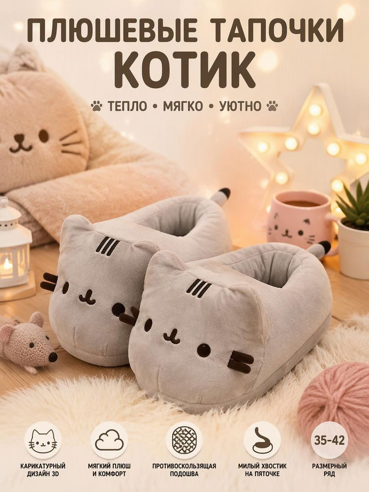 Тапочки #1