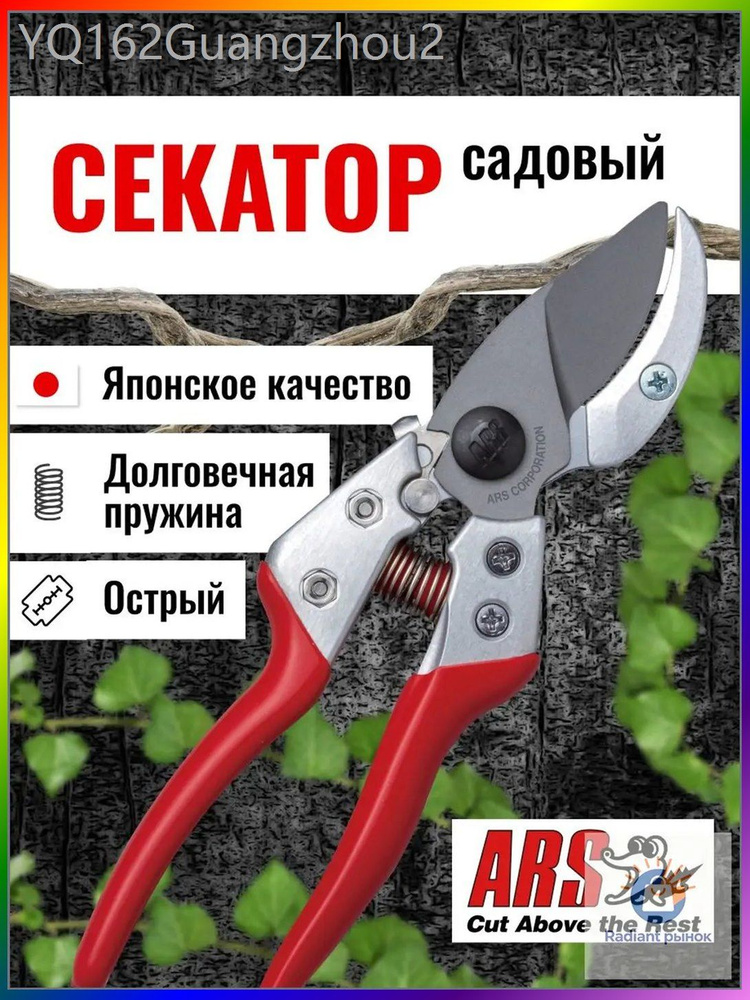 Секатор #1