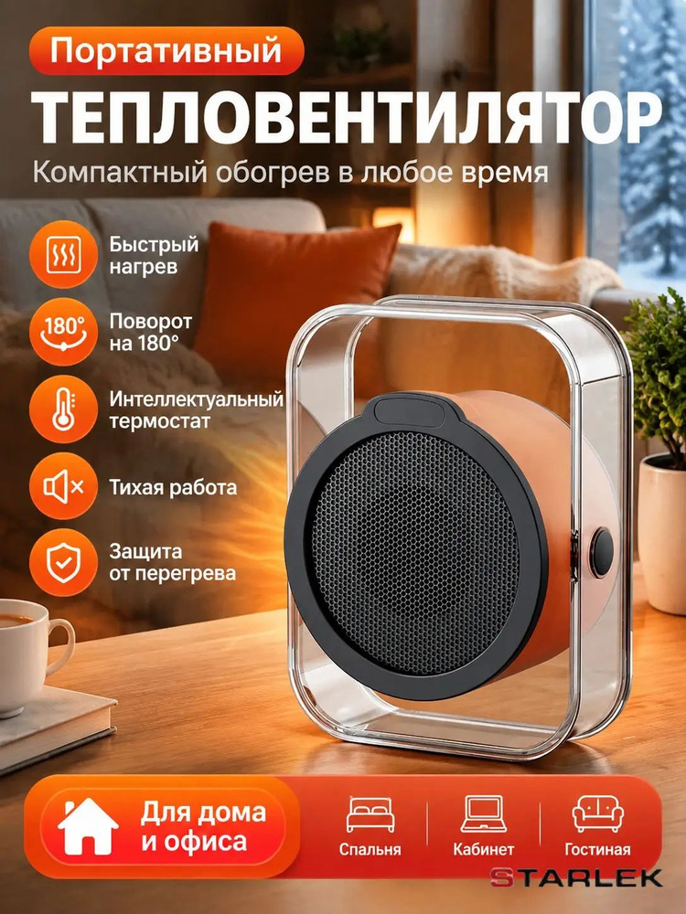 тепловентилятор #1