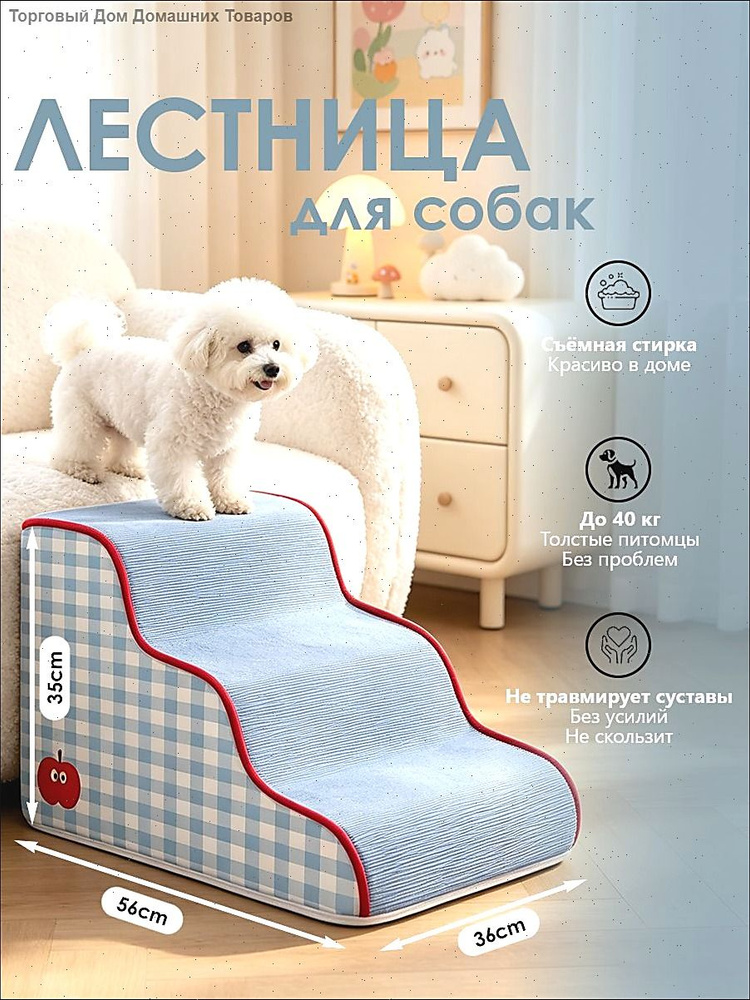 Лестница для питомцев #1