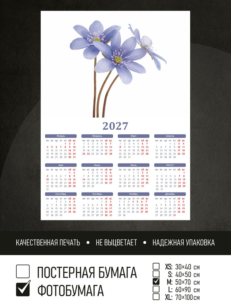 Календарь 2027 Три цветка на белом фоне, фотобумага 50х70 см ПолиЦентр #1