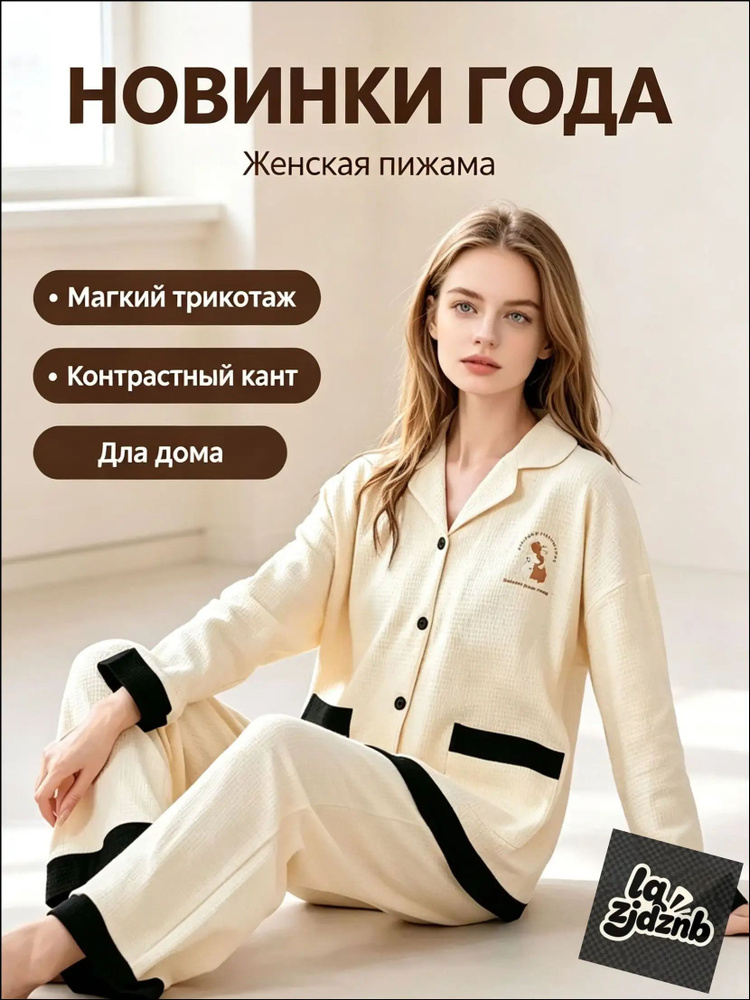 Пижама 1 #1