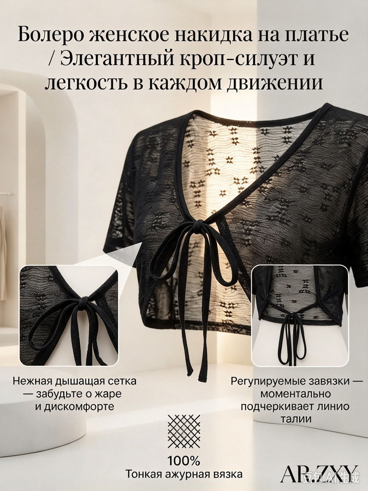 Болеро 1 #1