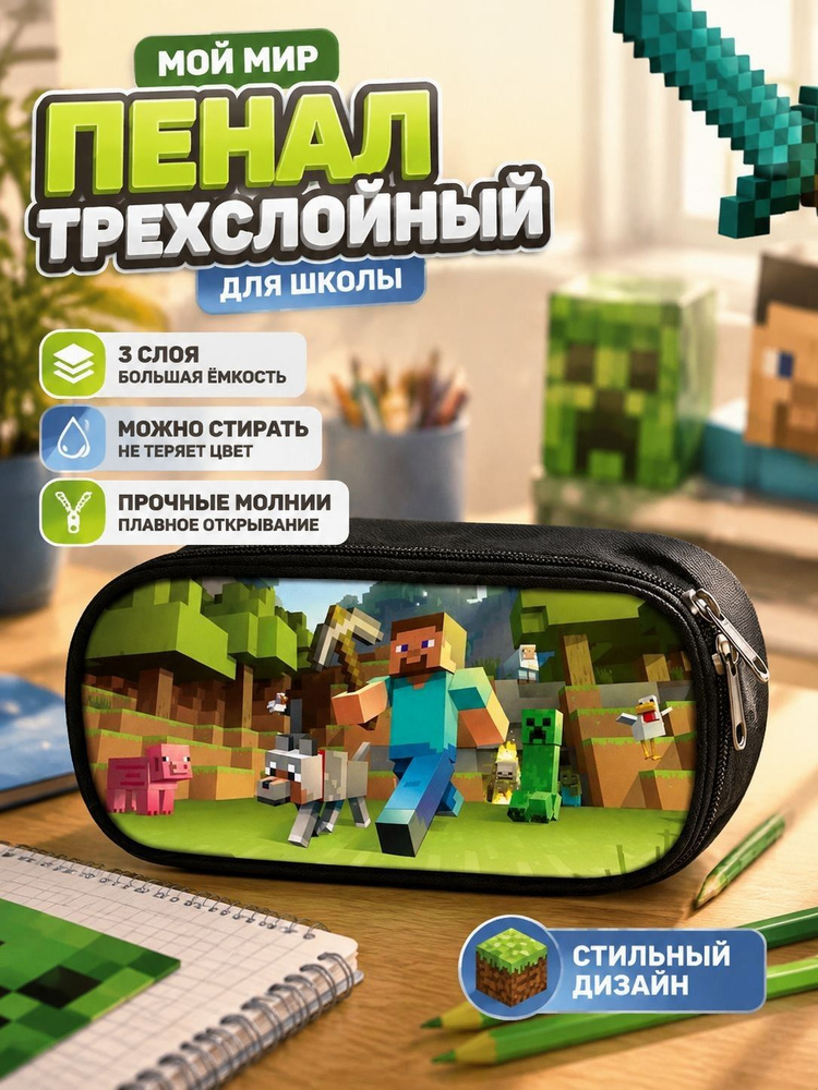 Пенал #1