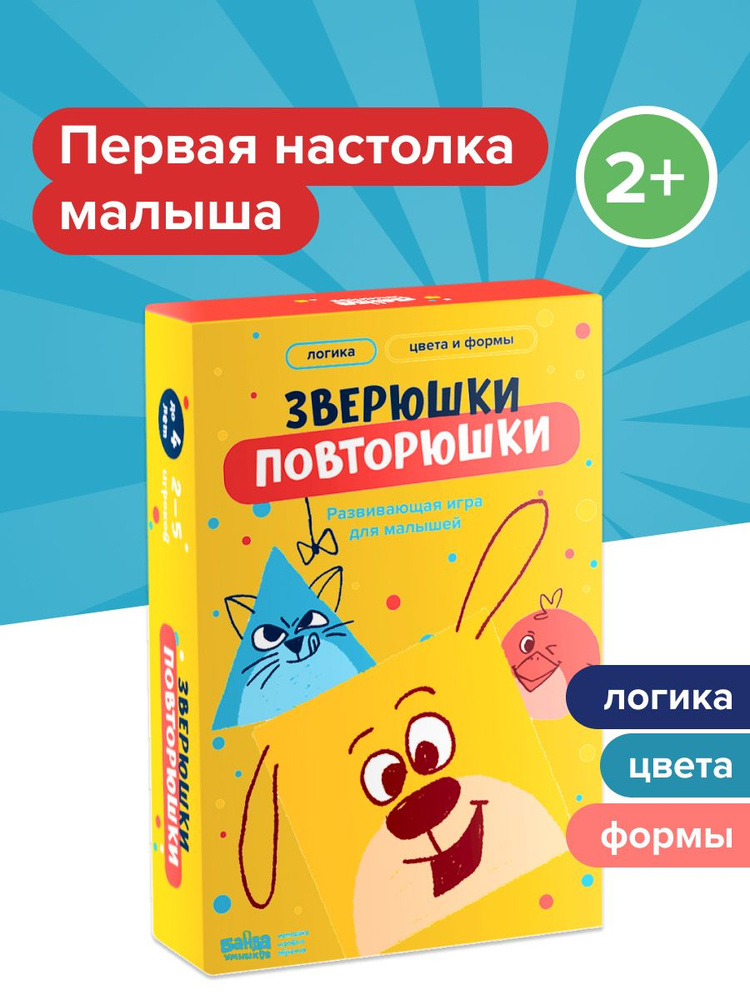 Настольная игра развивающая Зверюшки-повторюшки БАНДА УМНИКОВ для детей и малышей от 2, 3, 4 лет / Развивашка, #1