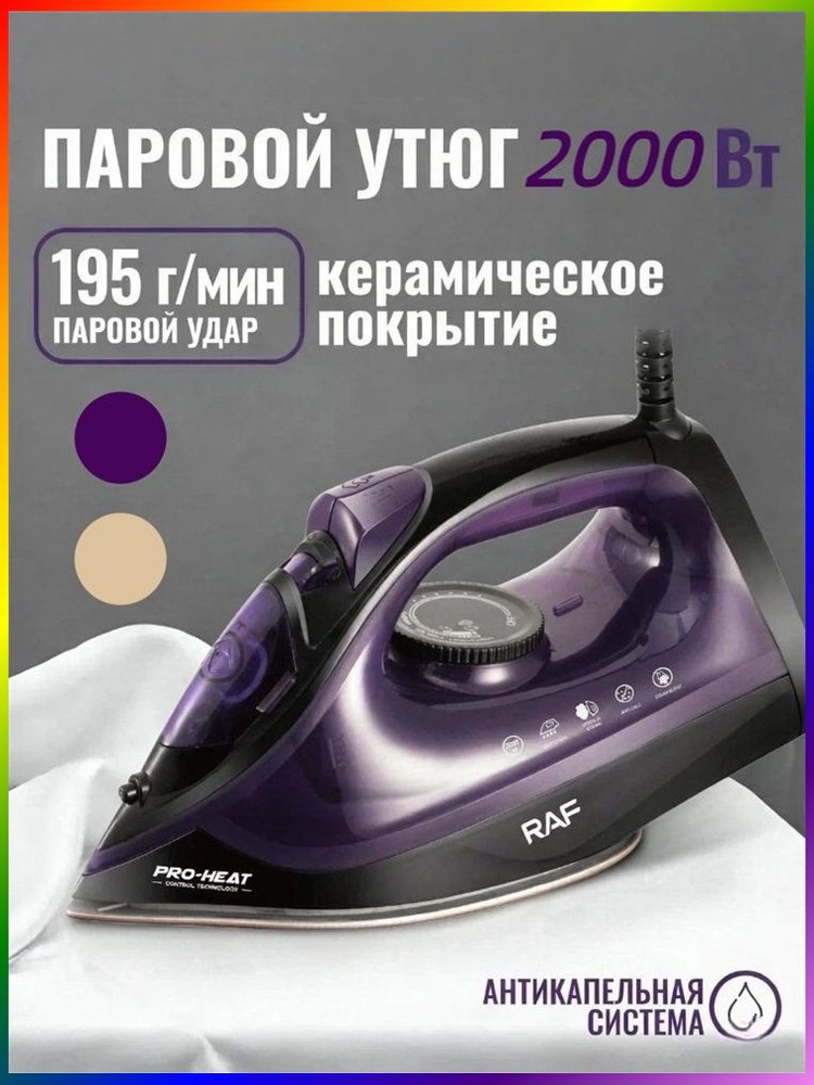 Утюг #1