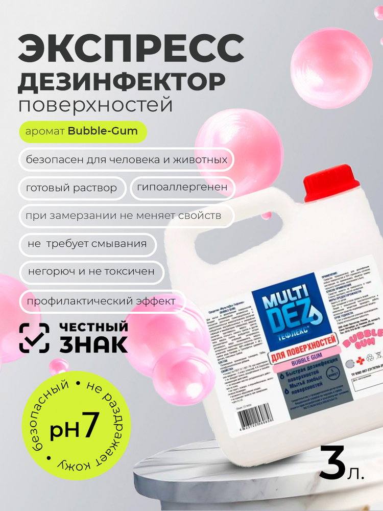 МультиДез, Тефлекс Средство для дезинфекции и мытья поверхностей Бабл Гам, 3 л #1