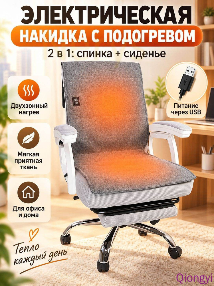 Электропростыня #1