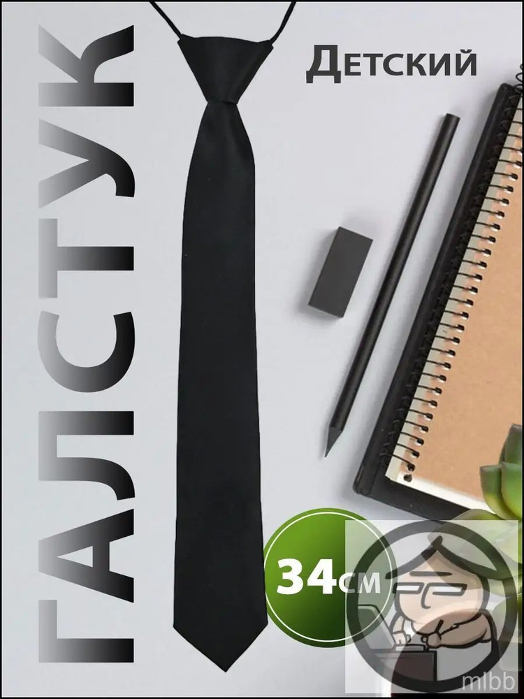 Галстук #1
