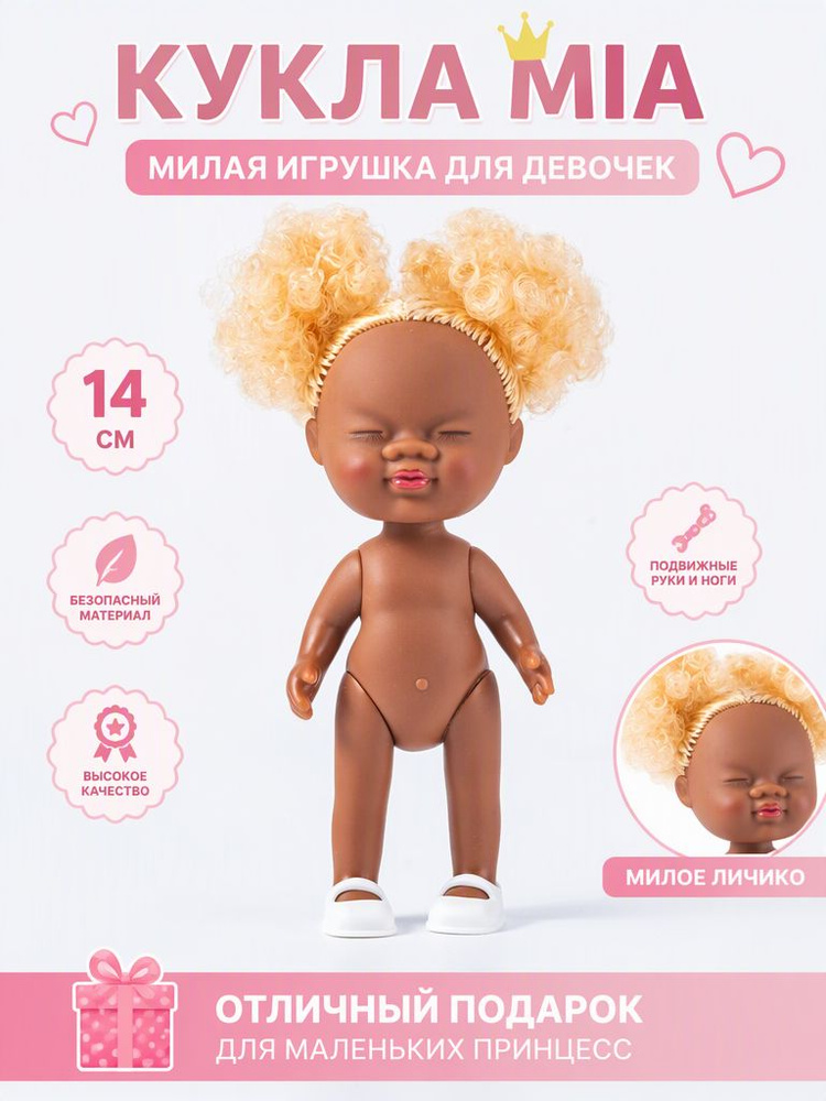 Кукла #1