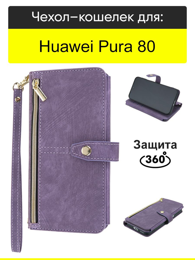 Чехол для Huawei Pura 80, серия Bag Book Matte #1