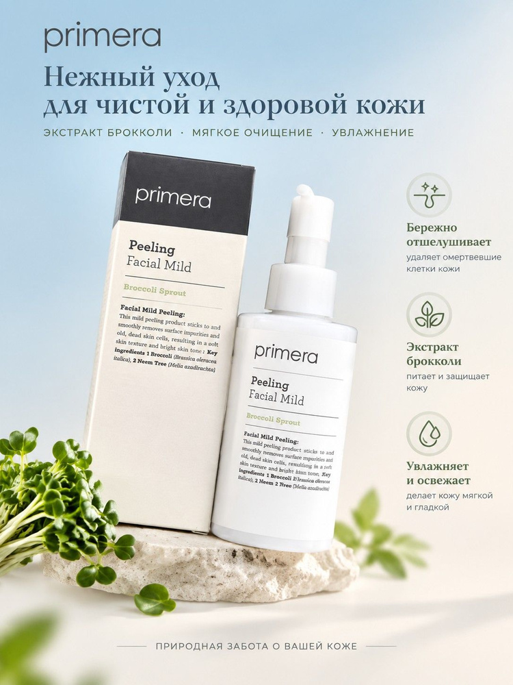 Primera Пилинг #1