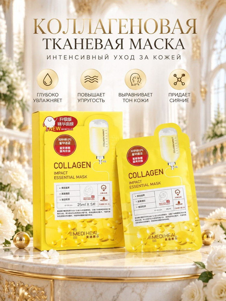 MEDIHEAL Патчи #1