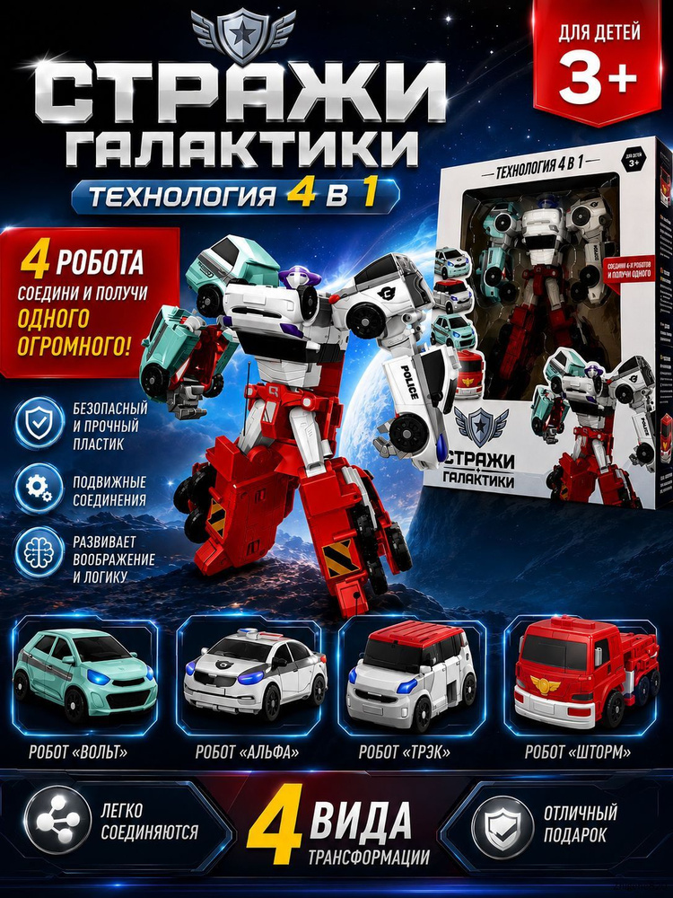 Робот трансформер 4в1 #1