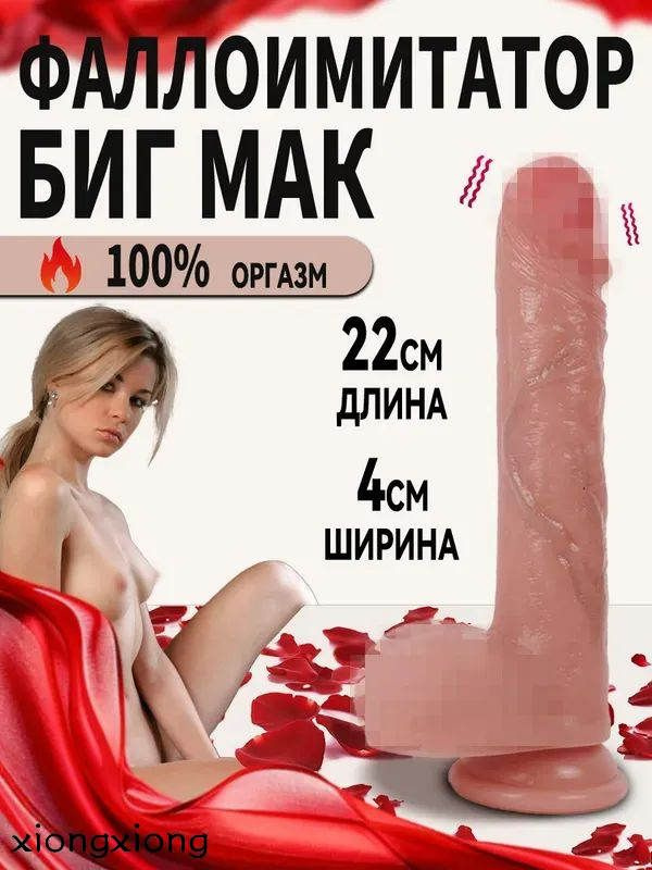 Фаллоимитатор, 22см #1