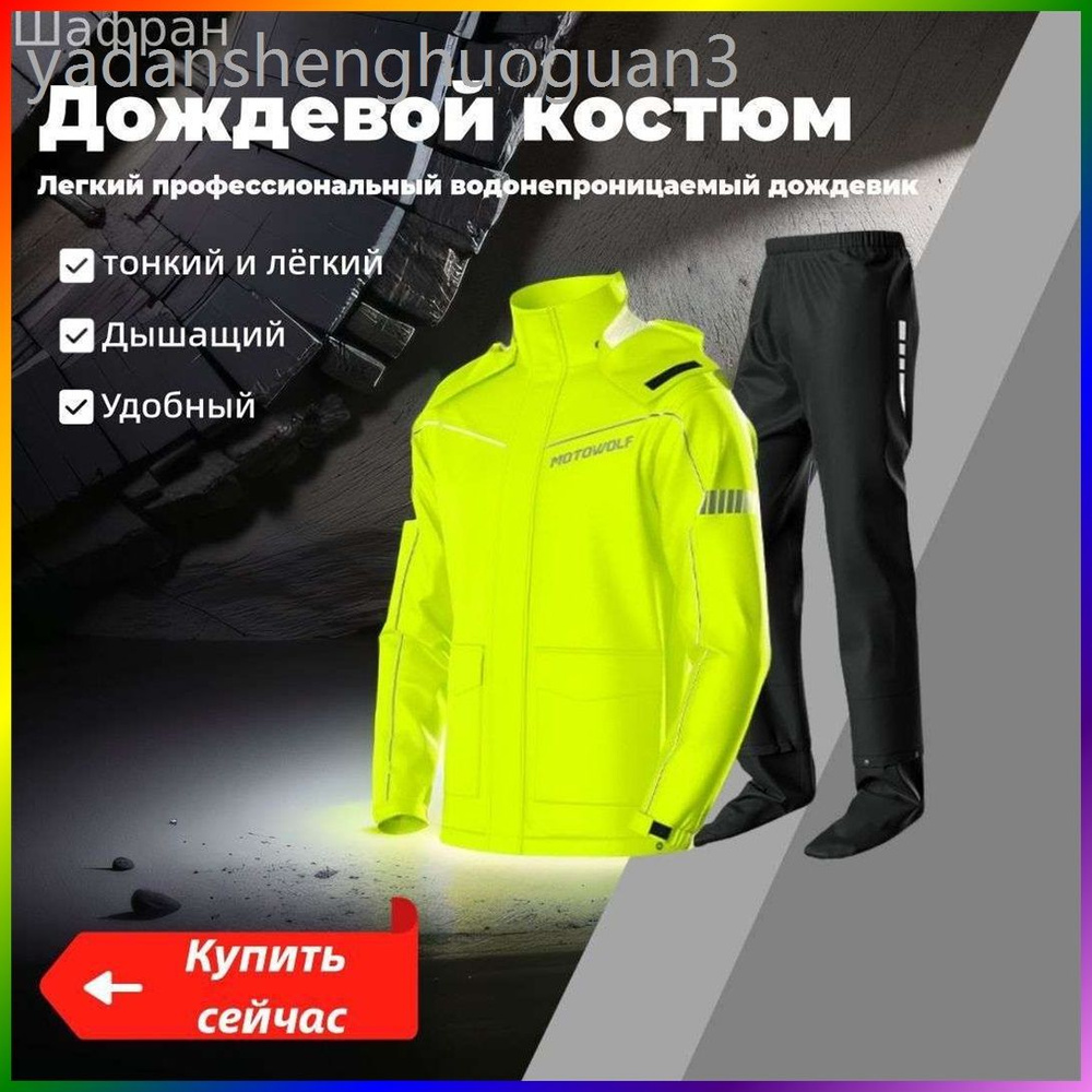 Дождевик Motowolf #1