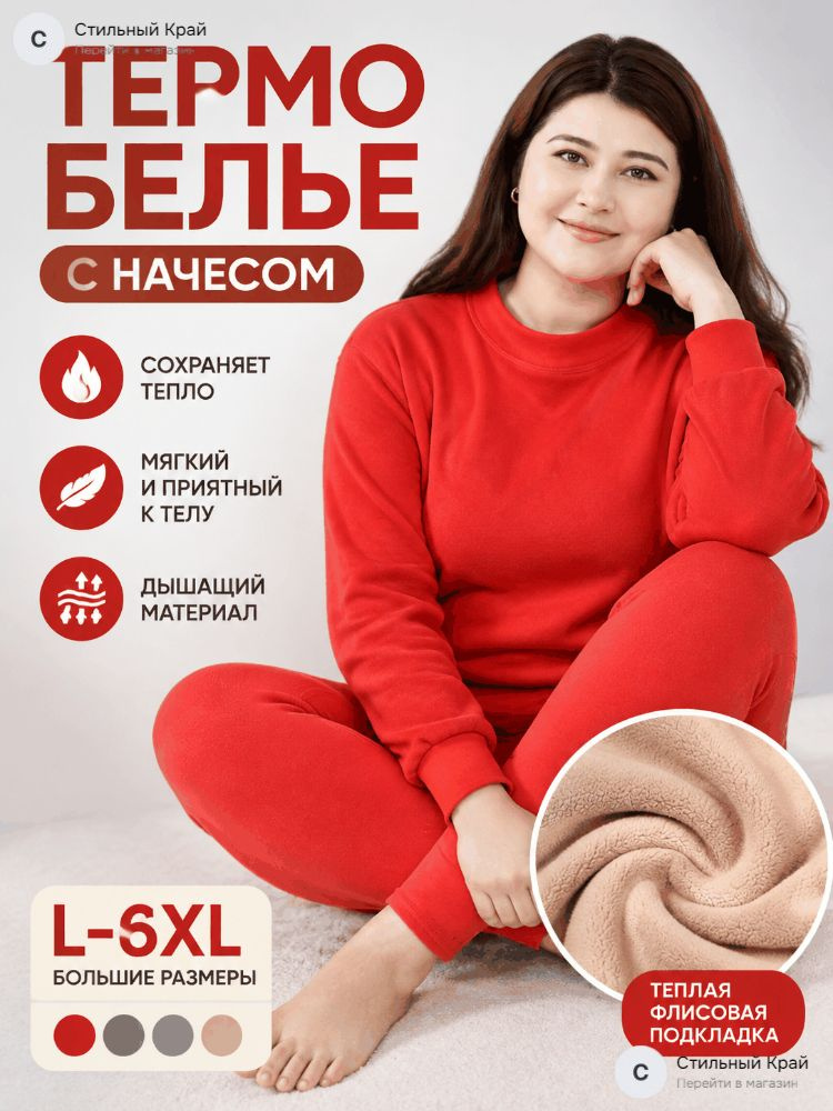Комплект термобелья #1