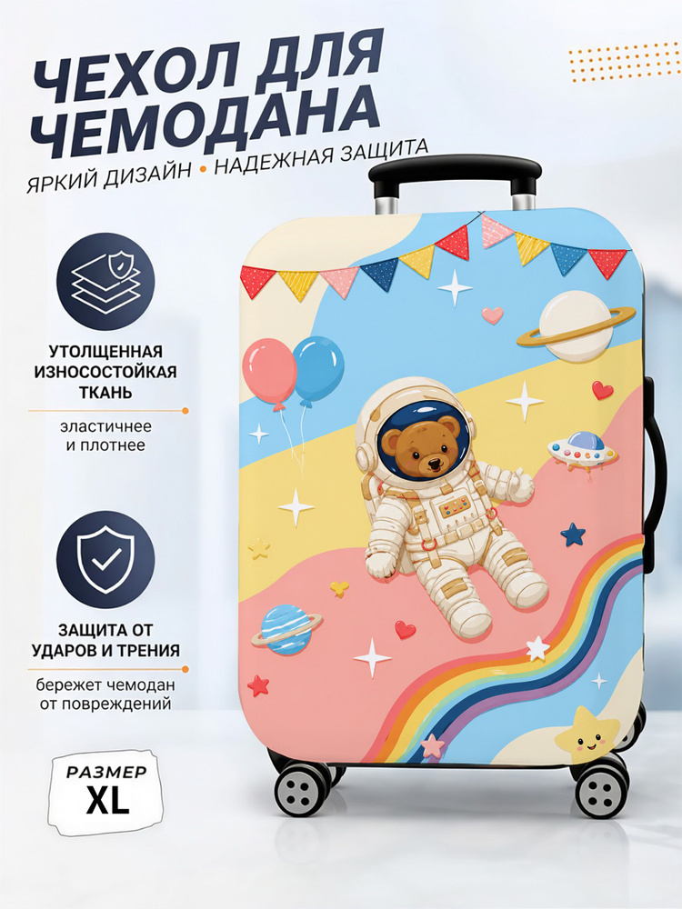 Чехол для чемодана #1