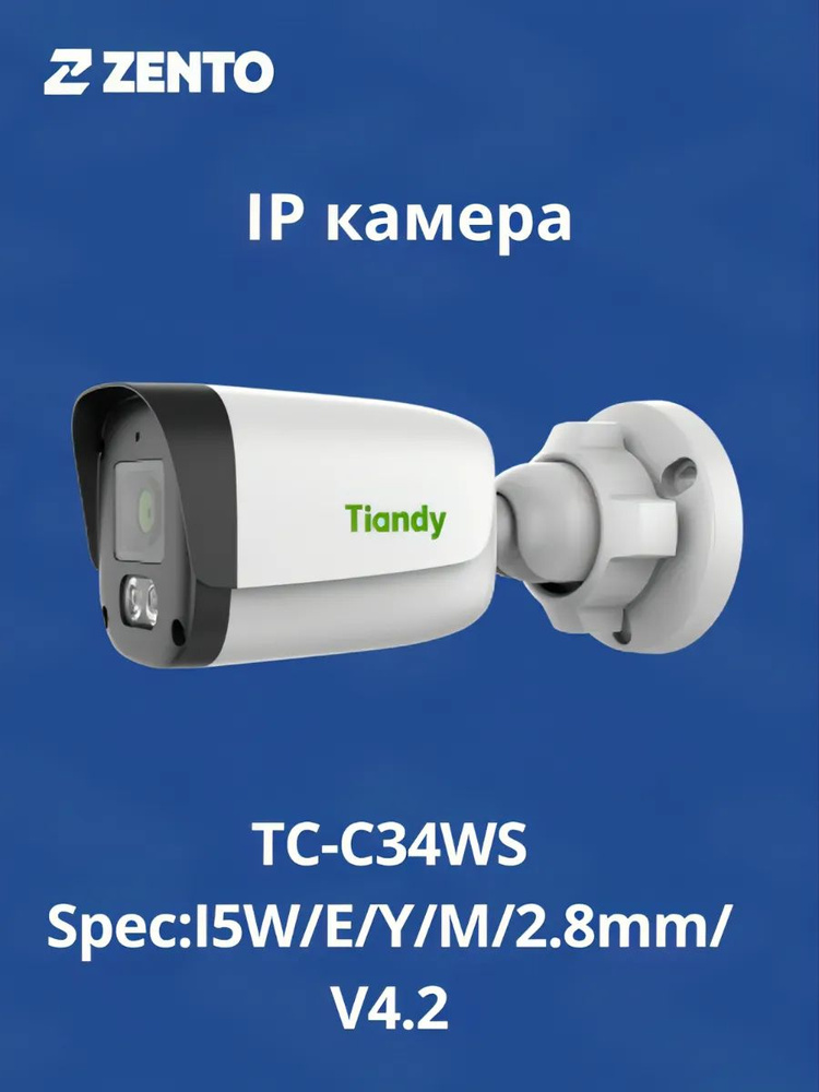 IP камера 4 Мп #1