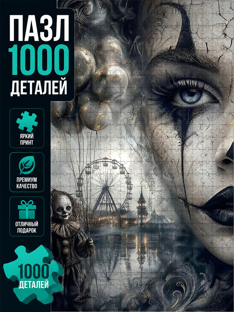 Пазл #1
