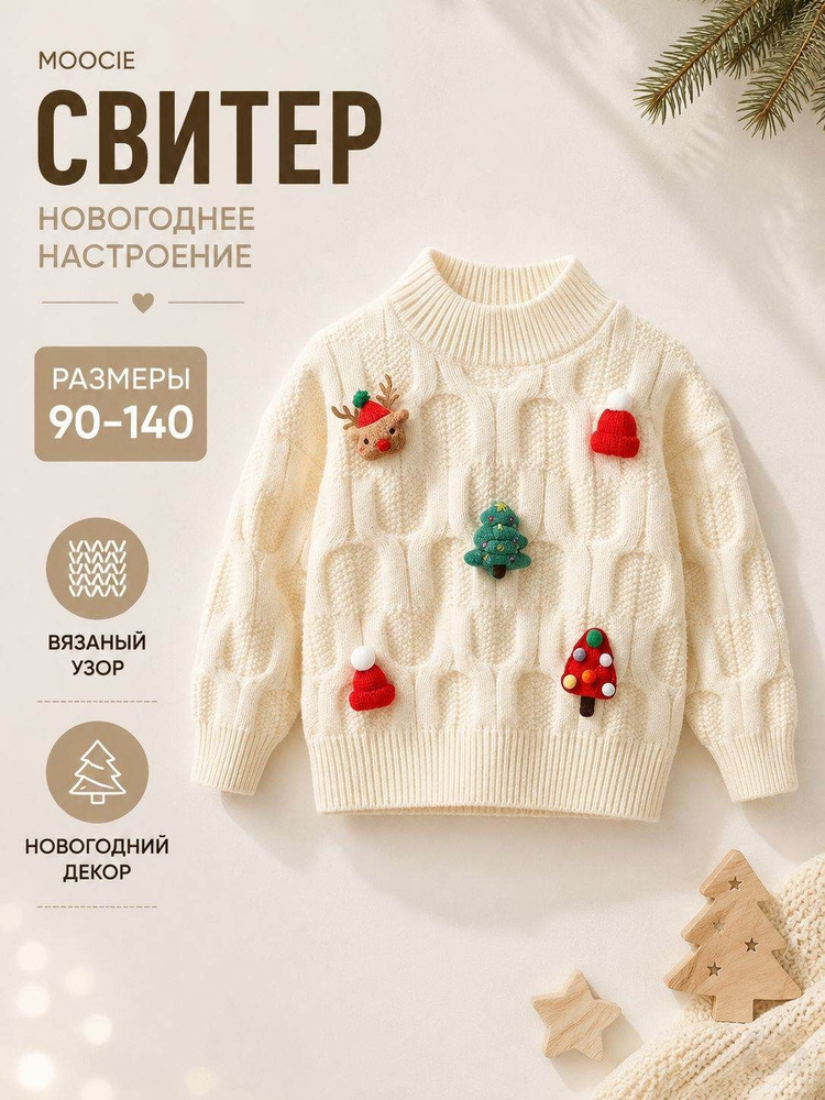 Свитер #1