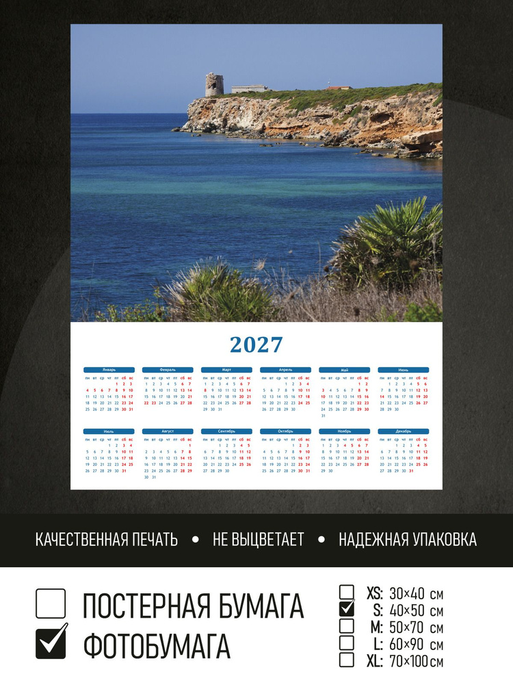 Календарь 2027 Башня на берегу в италии, фотобумага 40х50 см ПолиЦентр #1