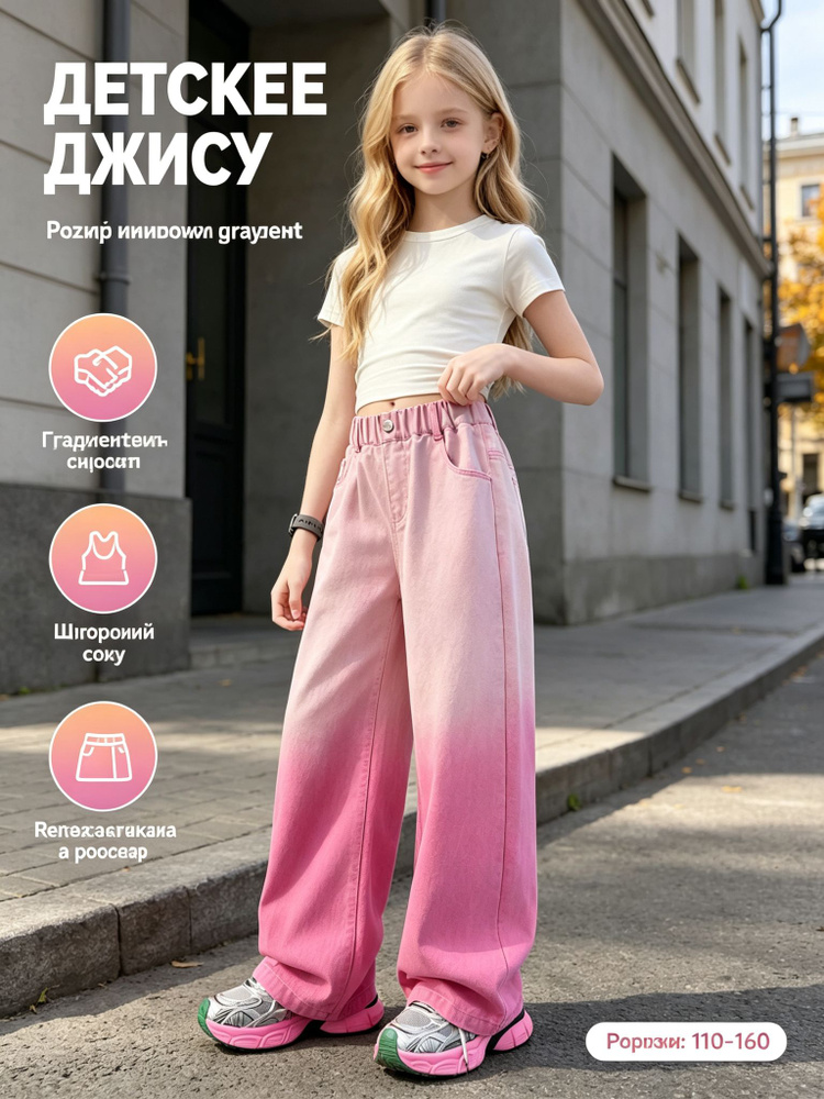Джинсы #1