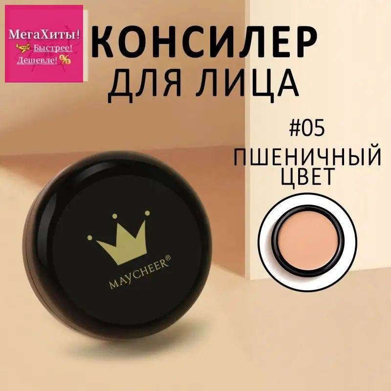 Консилер #1