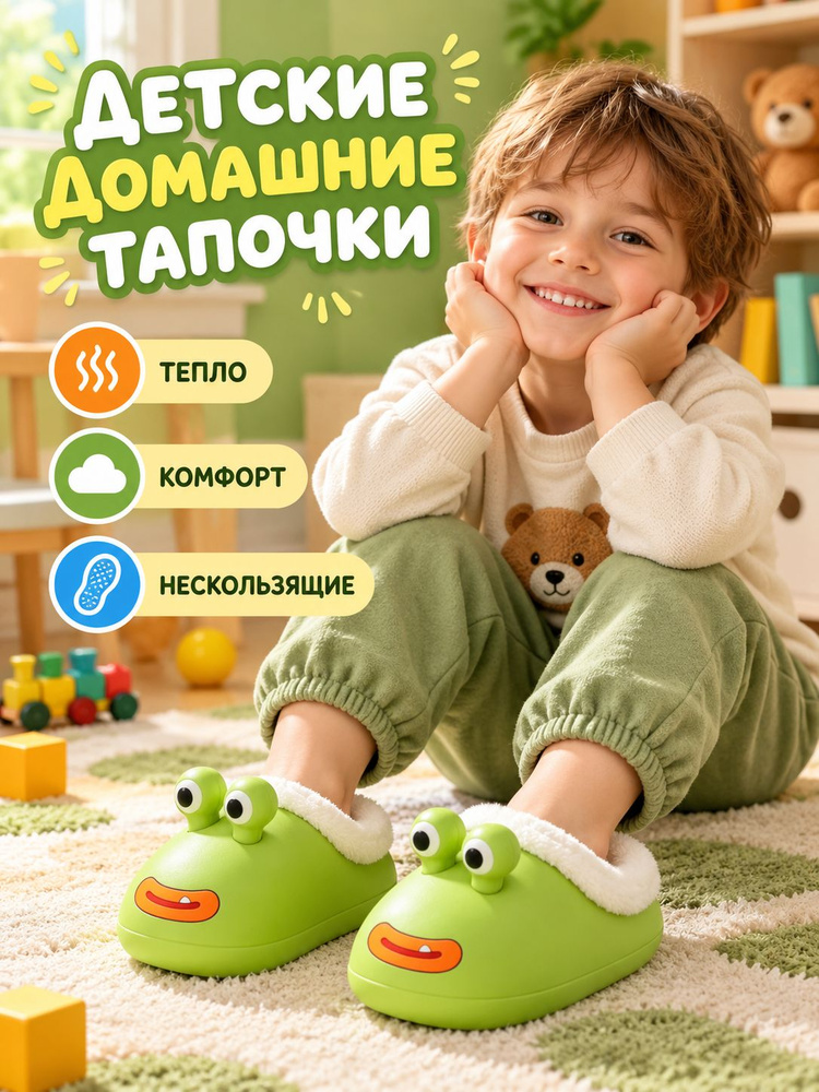 Тапочки #1