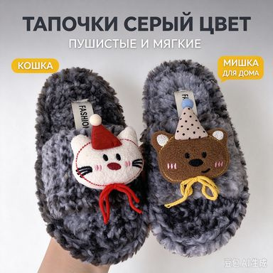 Тапочки #1