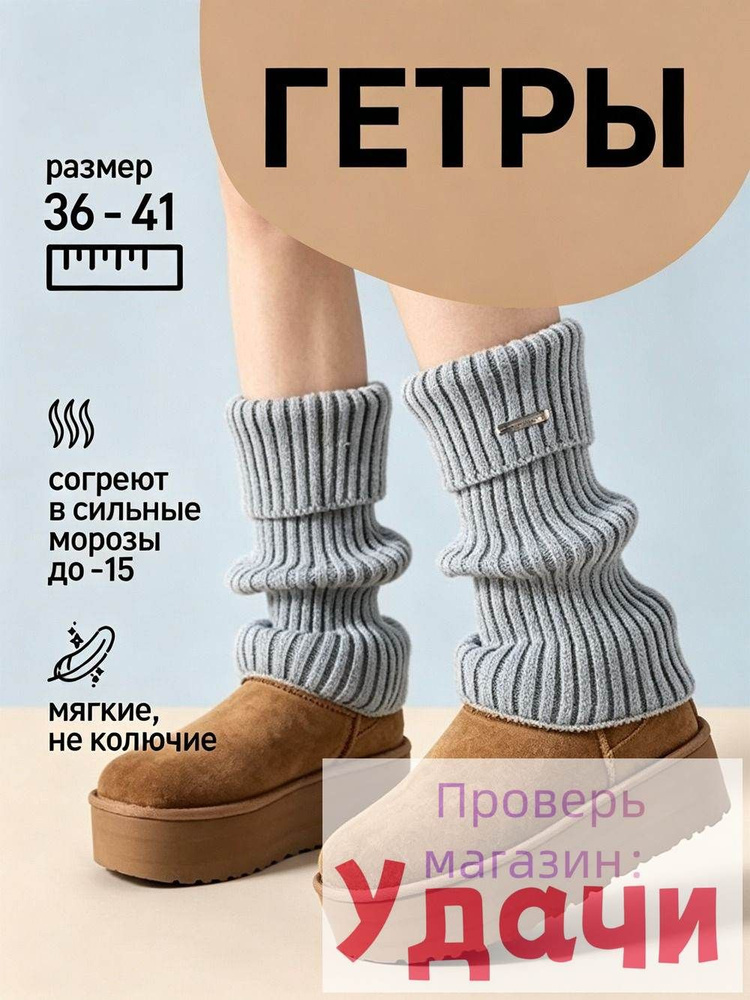 Гетры Гетры #1