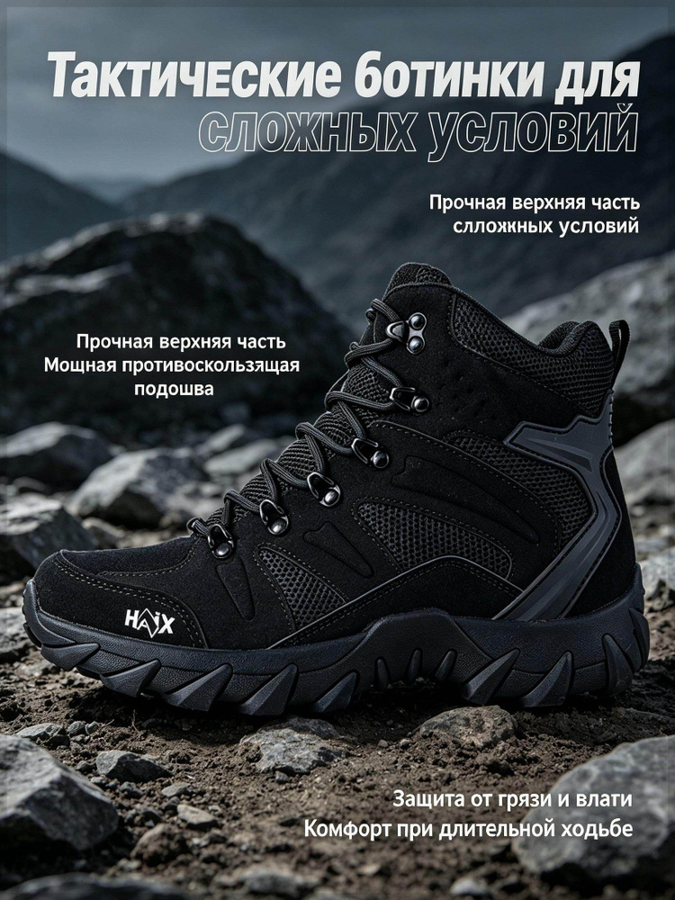 Ботинки HAiX #1
