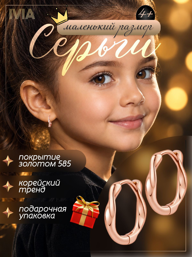 IVIA Серьги кольца #1