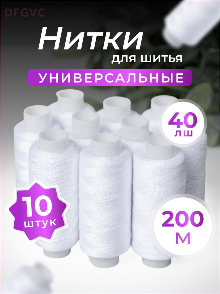 Нитки #1